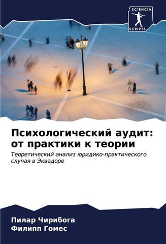Psihologicheskij audit: ot praktiki k teorii