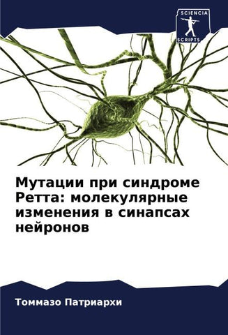 Mutacii pri sindrome Retta: molekulqrnye izmeneniq w sinapsah nejronow