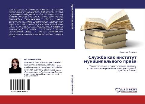 Sluzhba kak institut municipal'nogo prawa