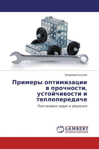 Primery optimizacii w prochnosti, ustojchiwosti i teploperedache