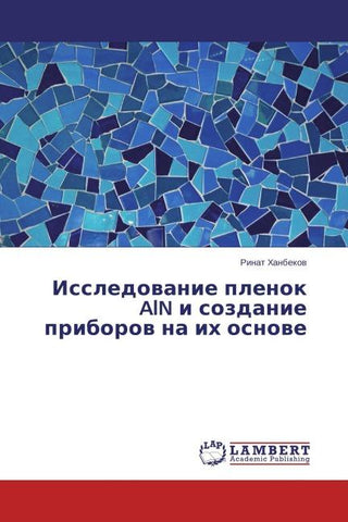 Issledowanie plenok AlN i sozdanie priborow na ih osnowe