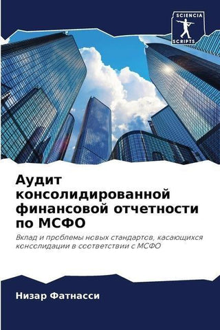 Audit konsolidirowannoj finansowoj otchetnosti po MSFO