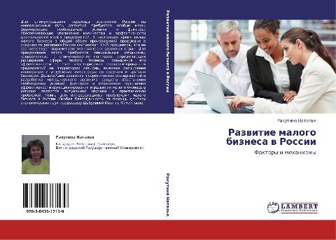 Razwitie malogo biznesa w Rossii
