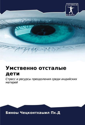 Umstwenno otstalye deti