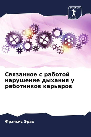 Swqzannoe s rabotoj narushenie dyhaniq u rabotnikow kar'erow