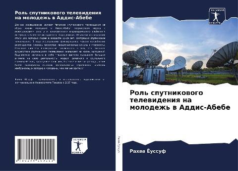 Rol' sputnikowogo telewideniq na molodezh' w Addis-Abebe