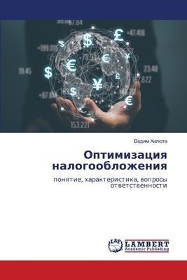 Optimizaciq nalogooblozheniq