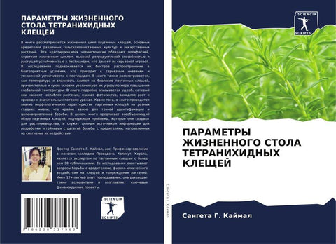 PARAMETRY ZhIZNENNOGO STOLA TETRANIHIDNYH KLEShhEJ