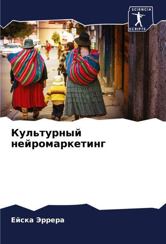 Kul'turnyj nejromarketing