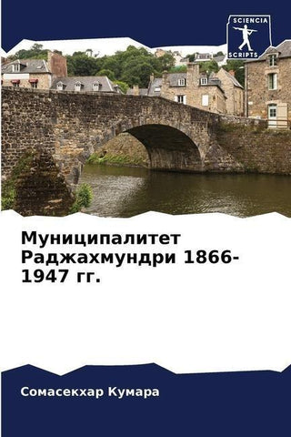 Municipalitet Radzhahmundri 1866-1947 gg.