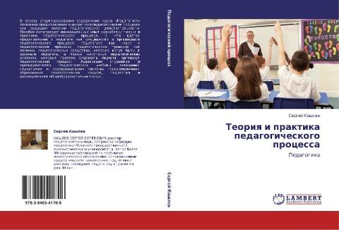 Teoriq i praktika pedagogicheskogo processa