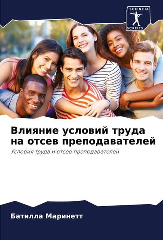 Vliqnie uslowij truda na otsew prepodawatelej