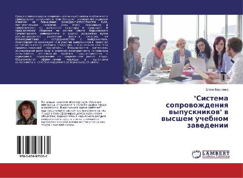 "Sistema soprowozhdeniq wypusknikow" w wysshem uchebnom zawedenii