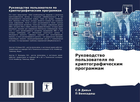 Rukowodstwo pol'zowatelq po kriptograficheskim programmam