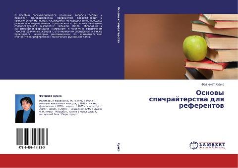 Osnowy spichrajterstwa dlq referentow