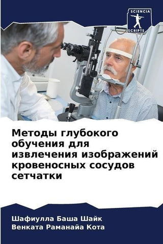 Metody glubokogo obucheniq dlq izwlecheniq izobrazhenij krowenosnyh sosudow setchatki