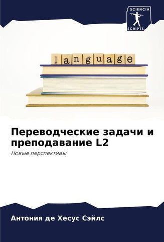 Perewodcheskie zadachi i prepodawanie L2