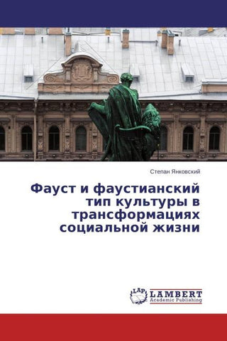 Faust i faustianskij tip kul'tury w transformaciqh social'noj zhizni