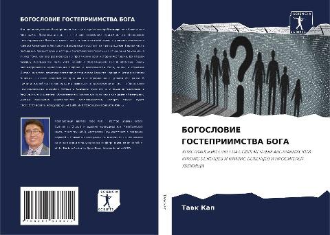 BOGOSLOVIE GOSTEPRIIMSTVA BOGA