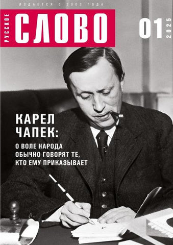 Russkoe slovo 1/2025