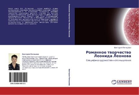 Romannoe tworchestwo Leonida Leonowa