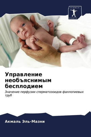 Uprawlenie neob#qsnimym besplodiem