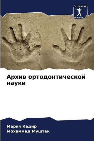 Arhiw ortodonticheskoj nauki