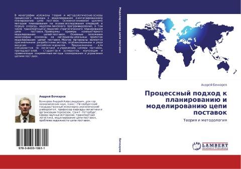 Processnyj podhod k planirowaniü i modelirowaniü cepi postawok