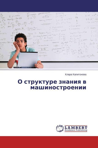 O strukture znaniq w mashinostroenii