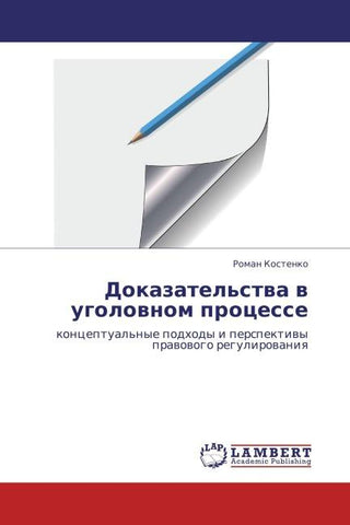 Dokazatel'stwa w ugolownom processe