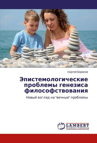 Jepistemologicheskie problemy genezisa filosofstwowaniq