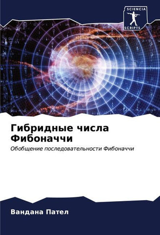 Gibridnye chisla Fibonachchi