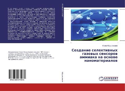 Sozdanie selektiwnyh gazowyh sensorow ammiaka na osnowe nanomaterialow