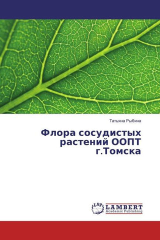 Flora sosudistyh rastenij OOPT g.Tomska