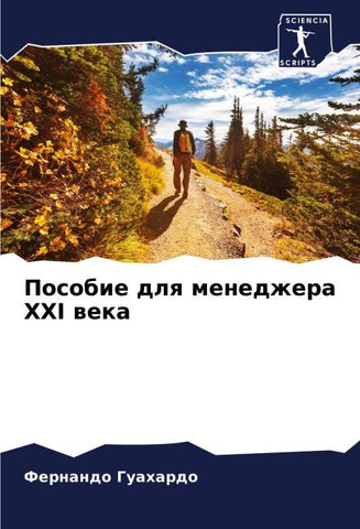 Posobie dlq menedzhera XXI weka