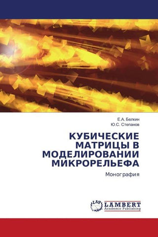 KUBIChESKIE MATRICY V MODELIROVANII MIKROREL'EFA