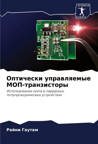 Opticheski uprawlqemye MOP-tranzistory