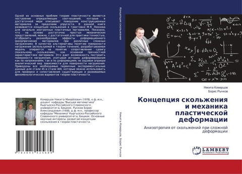 Koncepciq skol'zheniq i mehanika plasticheskoj deformacii