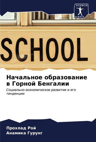 Nachal'noe obrazowanie w Gornoj Bengalii