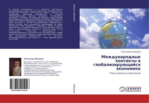 Mezhdunarodnye kontakty w globaliziruüschejsq äkonomike