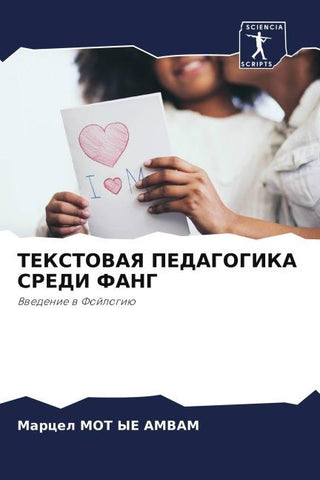 TEKSTOVAYa PEDAGOGIKA SREDI FANG