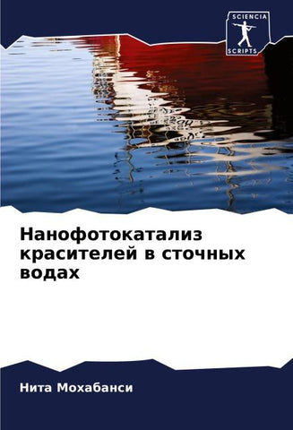 Nanofotokataliz krasitelej w stochnyh wodah