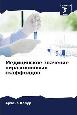 Medicinskoe znachenie pirazolonowyh skaffoldow