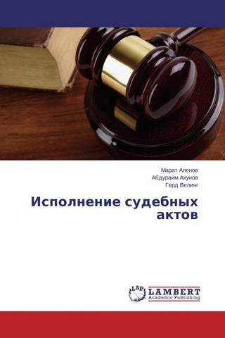 Ispolnenie sudebnyh aktow