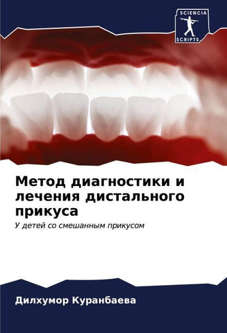 Metod diagnostiki i lecheniq distal'nogo prikusa