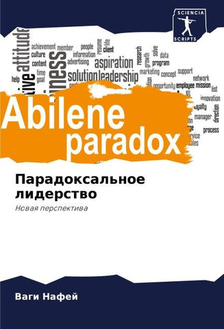 Paradoxal'noe liderstwo