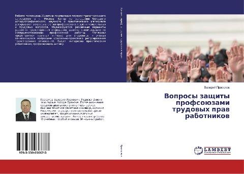 Voprosy zaschity profsoüzami trudowyh praw rabotnikow