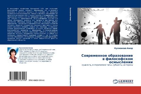 Sowremennoe obrazowanie w filosofskom osmyslenii