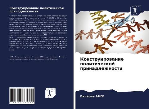 Konstruirowanie politicheskoj prinadlezhnosti