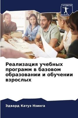 Realizaciq uchebnyh programm w bazowom obrazowanii i obuchenii wzroslyh